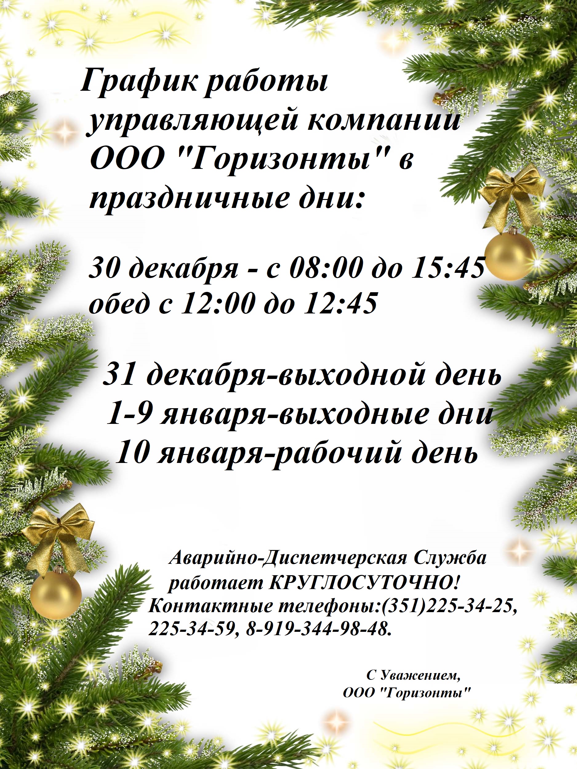 График работы в праздничные дни с 31.12.2021г. по 09.01.2022г.